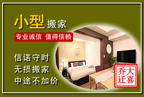 高州小型搬家