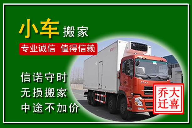 高州物品搬运