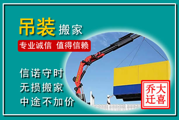 高州吊装大件搬家