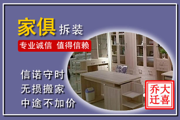 高州家俱拆装搬运